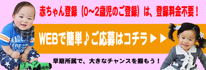 赤ちゃん　オムツ　モデル　募集　劇団ひまわり