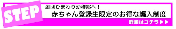 赤ちゃん　オムツ　モデル　募集　劇団ひまわり