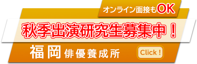 秋季研究生募集中