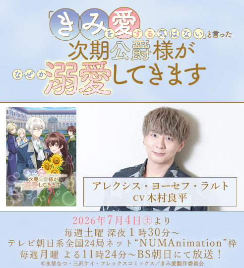 「きみ愛」_木村良平_バナー