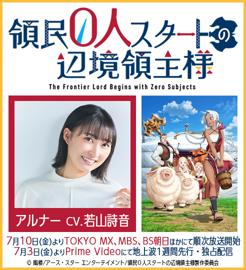 「領民0人スタートの辺境領主様」_若山詩音_バナー